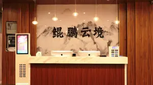 鲲鹏云境影院足道（蒙城店）