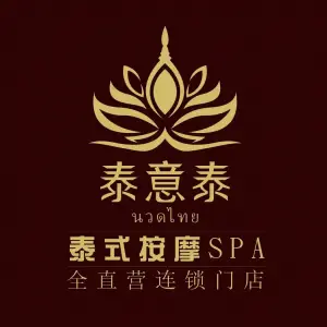 泰意泰·泰式按摩SPA（南湖店）的logo