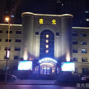 夜光娱乐