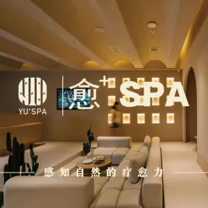 愈+SPA·芳疗按摩（环球金融广场店）