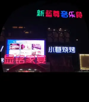 蓝尊量贩火吧KTV（黄河路店）