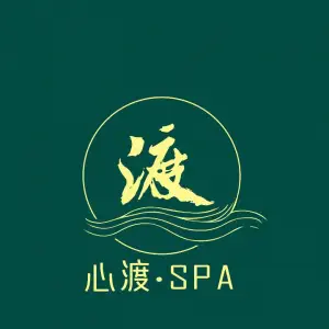 心渡·精油按摩spa