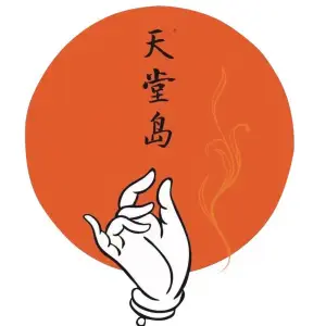 天堂岛（大行宫店）的logo