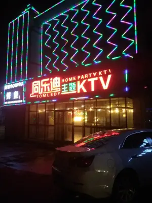 同乐迪主题KTV（科大店）的logo