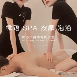 微语养生SPA·按摩·泡浴（航洋国际城店）