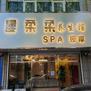 曼柔柔·Spa·按摩