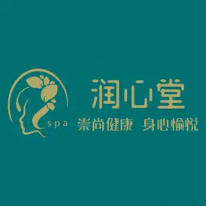 润心堂养生会馆的logo