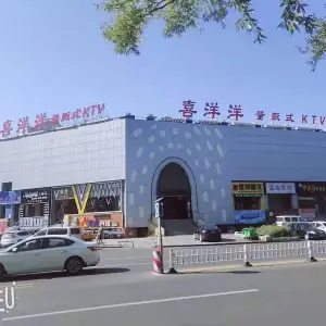 喜洋洋量贩式KTV（大学店）