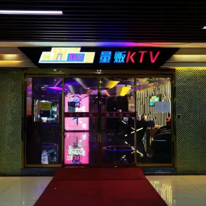 时光隧道量贩KTV