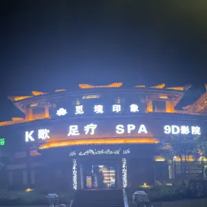 觅境印象K歌足浴SPA9D影院