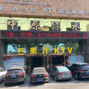 中原绿水芒果汁KTV（高铁站店）