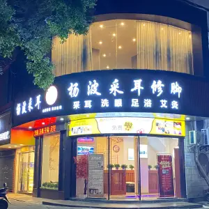 杨波采耳（同济路店）的logo