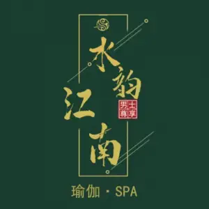 水韵江南SPA