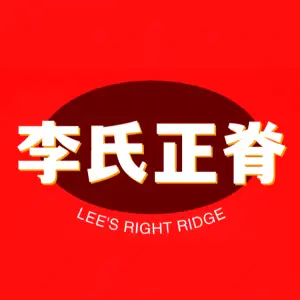 李氏正脊推拿·颈肩腰腿疼（白庙后街店）的logo