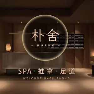 朴舍spa（1912店）