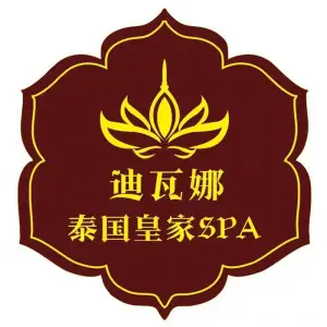 迪瓦娜泰国皇家spa