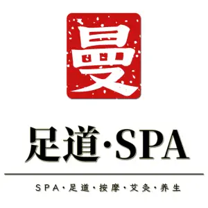 曼·足道SPA（普陀店）