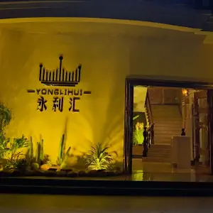 永利汇（中环广场店）