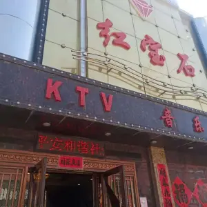 红宝石KTV音乐广场（熊岳店）