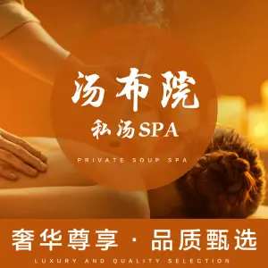 汤布院•私汤SPA