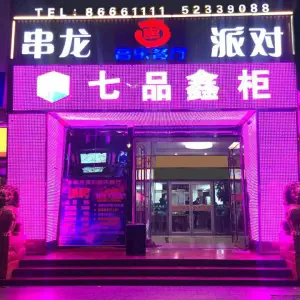 七品鑫柜（通州店）