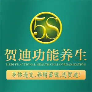 贺迪养生会所（利泰店）的logo