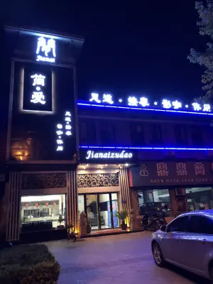 简爱足道（巢湖旗舰店）