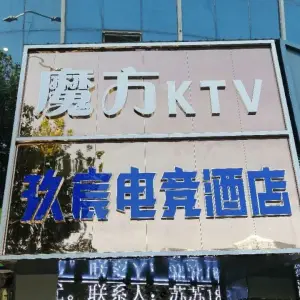 魔方KTV（澛港店）