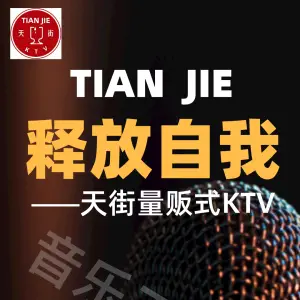 宜昌天街量贩式KTV