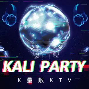 KALI PARTY k量贩KTV