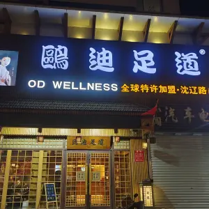 鸥迪足道（于洪沈辽路店）