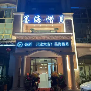 墨海惜月SPA（金色地中海店）