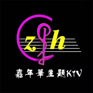 嘉年华主题KTV（商贸街店）