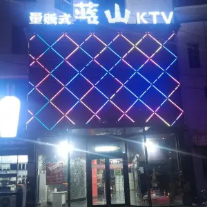 蓝山KTV（太阳城店）