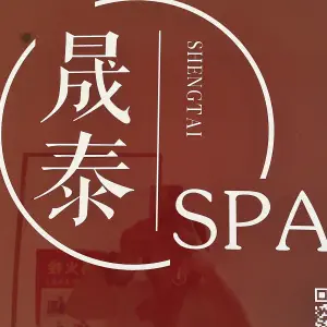 晟泰SPA·泰式养生馆（番禺广晟万博店）