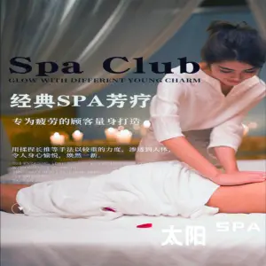 太阳SPA（和平广场店）