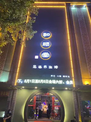 和顺堂会馆的logo