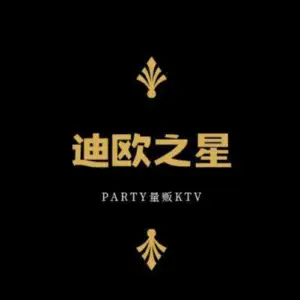 迪欧之星·Party量贩KTV（八佰伴店）