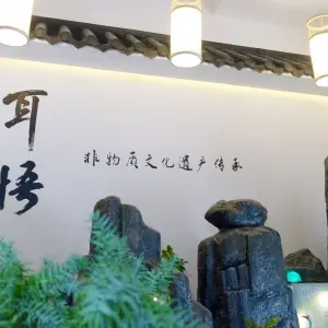 耳悟采耳（健康路店）