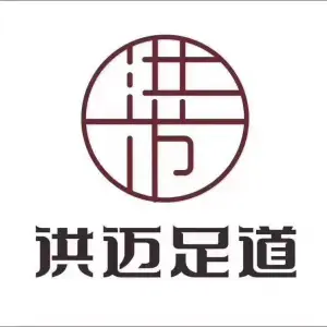 洪迈足道（什邡一店）