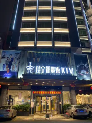 佳宁娜量贩KTV