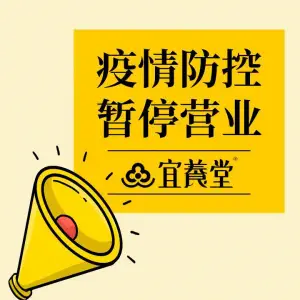 宜养堂·经络SPA养生馆（桥北金象城店）的logo