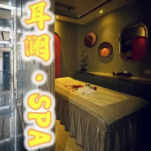 耳澜·SPA（光新店）