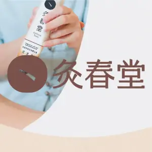 灸春堂·艾灸·经络·整脊连锁（拱宸桥店）