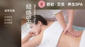 若初·艾灸·养生SPA