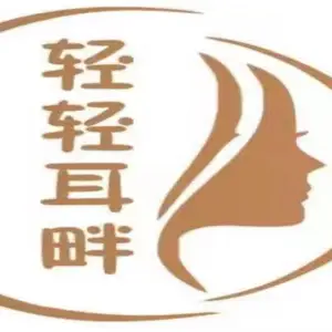 轻轻耳畔的logo