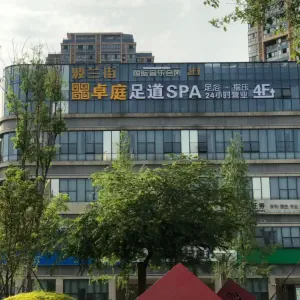 卓庭·足道SPA